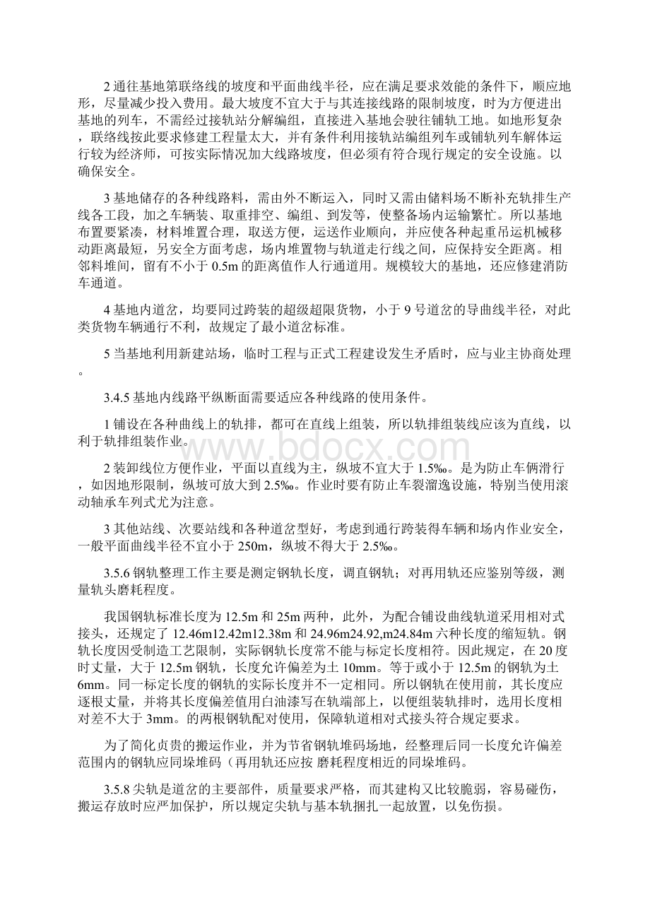 《客货共线铁路轨道施工技术指南》条文说明.docx_第2页