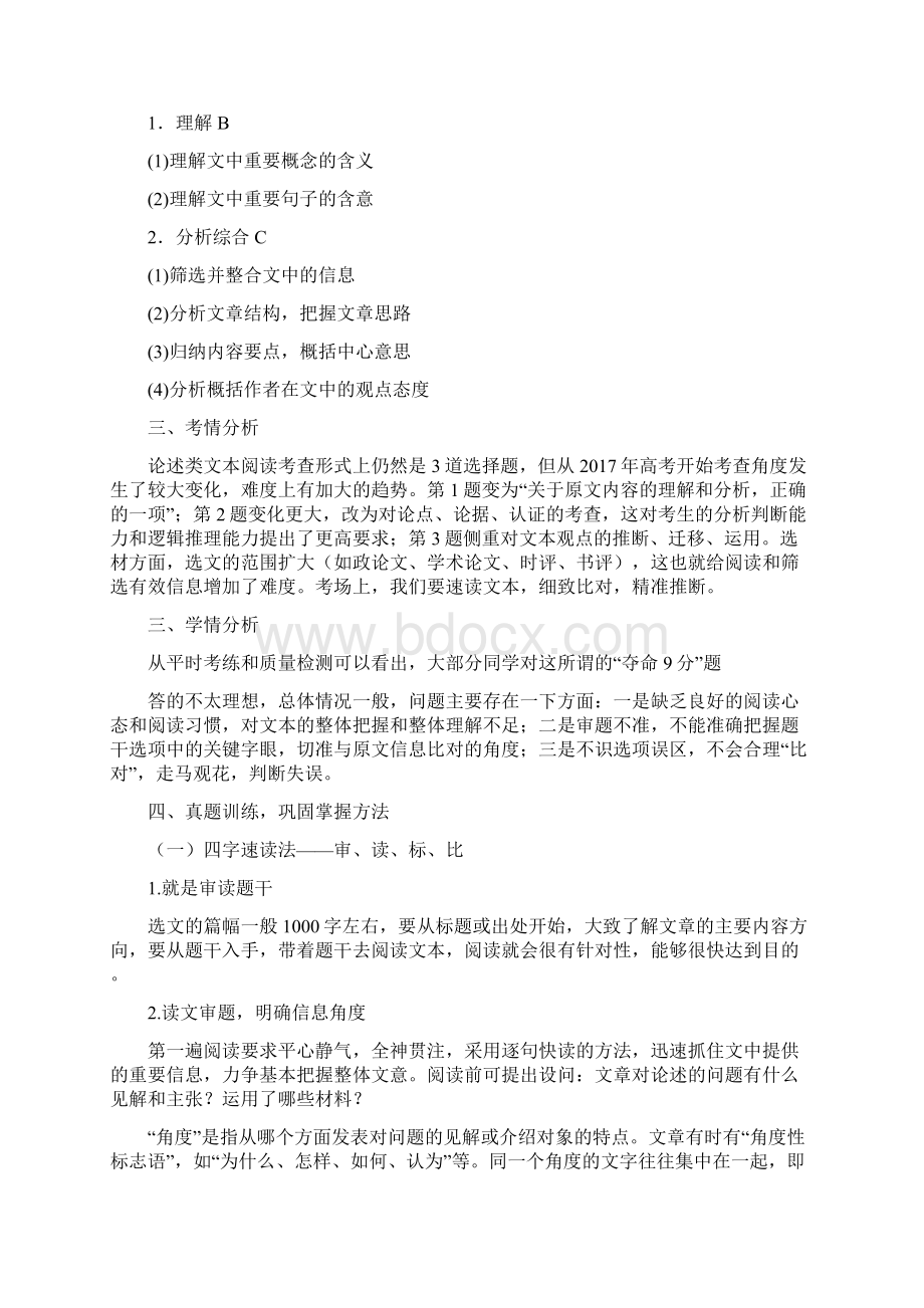 一般论述类文本阅读教案.docx_第2页