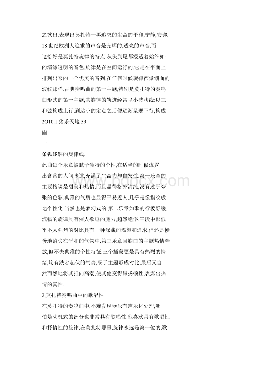 word格式 浅析莫扎特K333钢琴奏鸣曲的歌唱性Word文件下载.docx_第3页