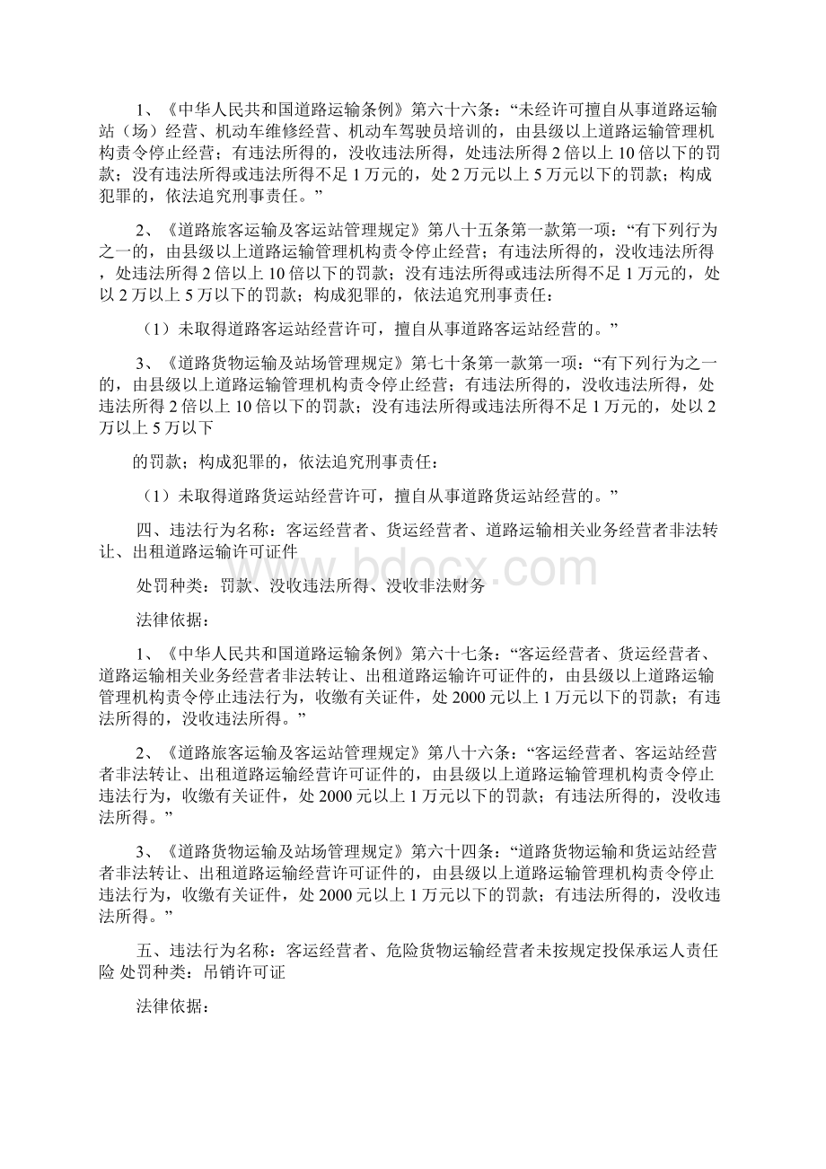 天津市交通运输执法.docx_第2页
