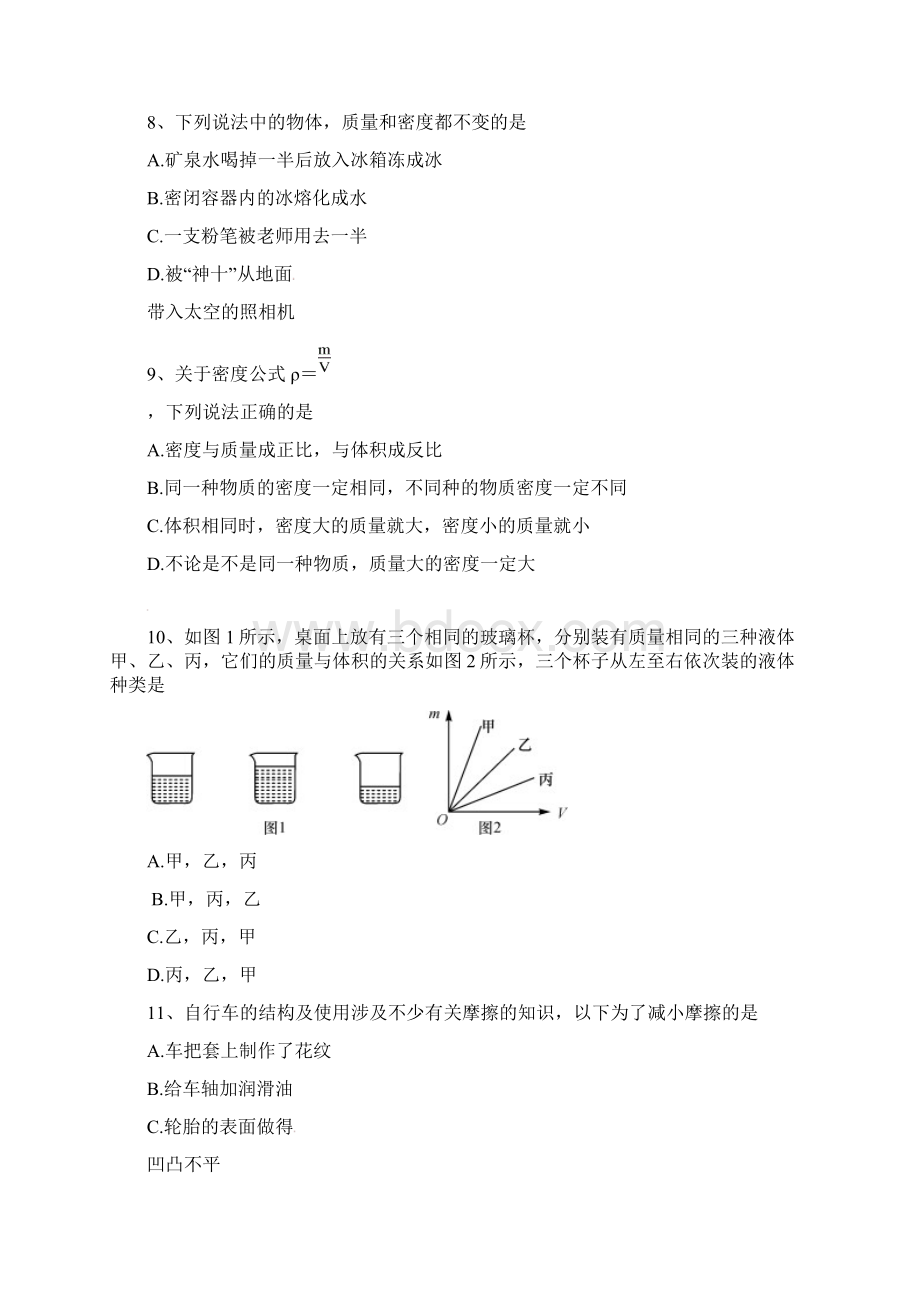 山东省临沂市蒙阴县学年八年级物理上学期期末考试试题沪科版.docx_第3页