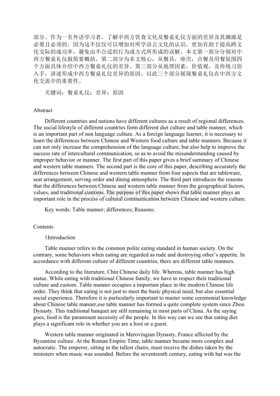 中西方餐桌礼仪的差异英文版英语专业毕业论文Word格式.docx_第2页