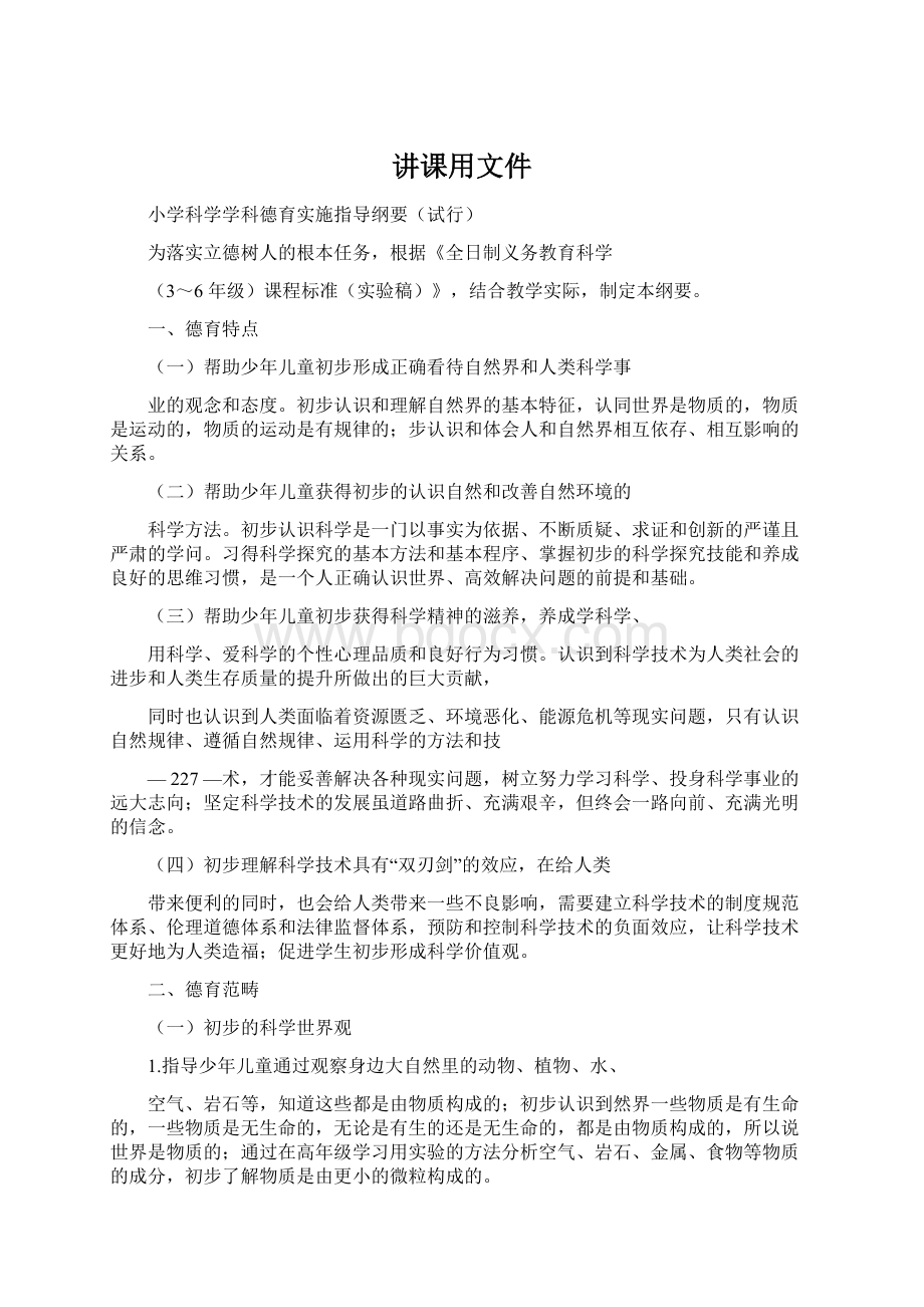 讲课用文件文档格式.docx