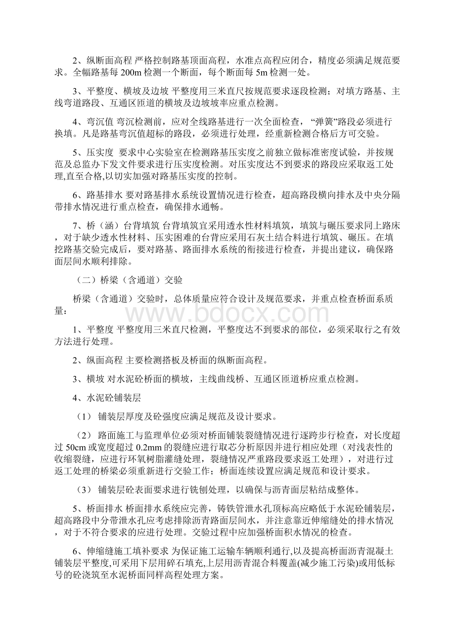 蚌淮高速公路沥青路面施工技术与管理指导意见.docx_第3页