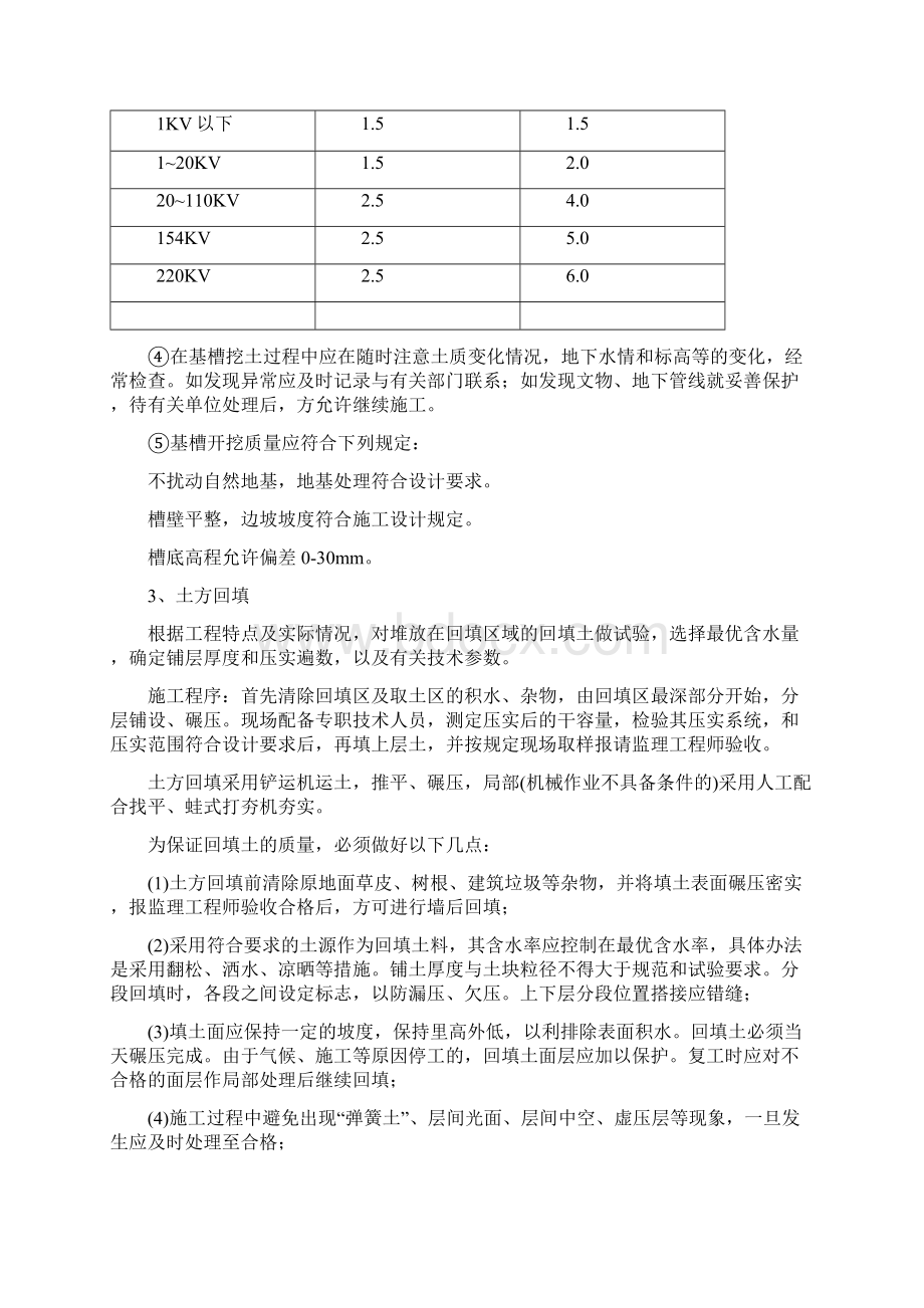 给水管道工程施工方案Word格式文档下载.docx_第2页