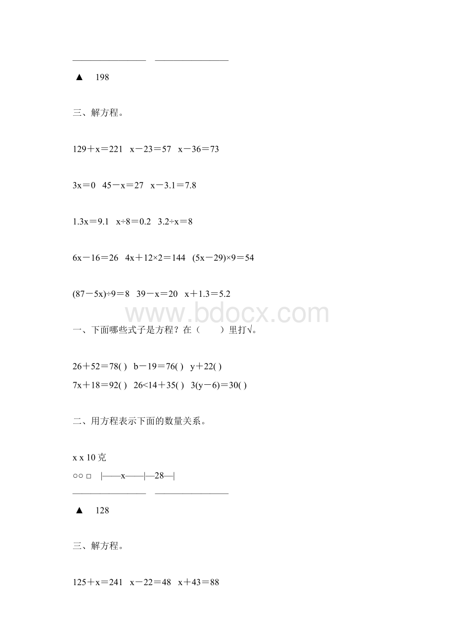 人教版五年级数学上册简易方程专项练习题精编16.docx_第3页