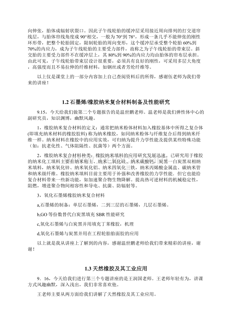 北京化工大学弹性体风神轮胎实习报告.docx_第2页