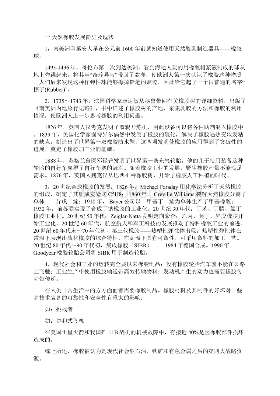 北京化工大学弹性体风神轮胎实习报告.docx_第3页