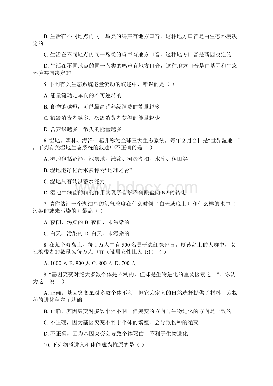 启东中学高三级适应性考试生物学试题.docx_第2页