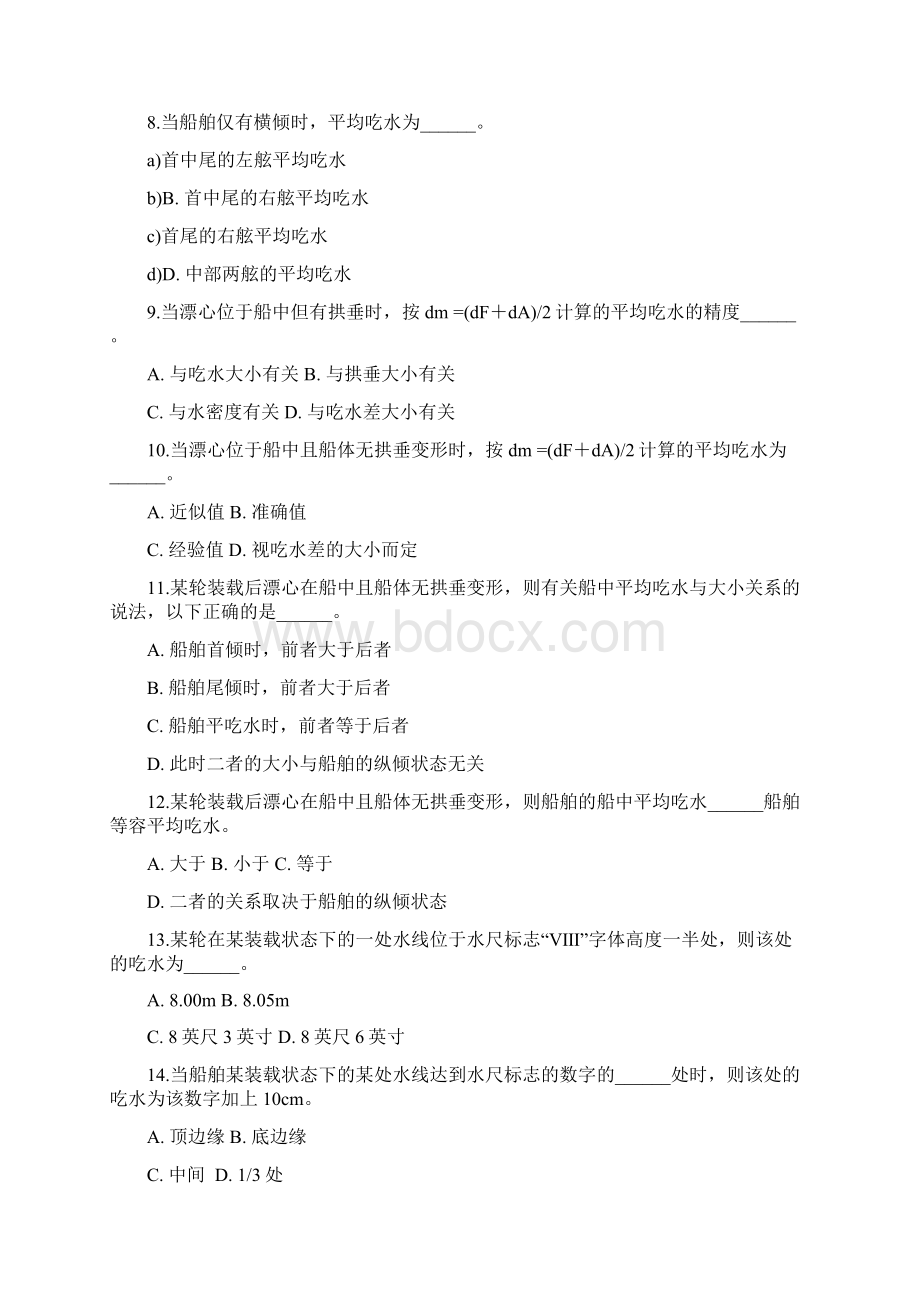 《海上货物运输》航海班单选复习题 上篇要点Word下载.docx_第2页