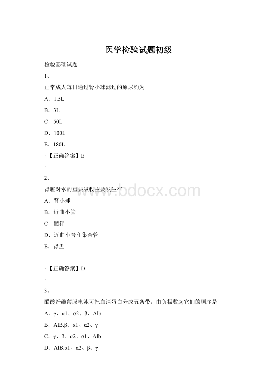 医学检验试题初级Word格式.docx