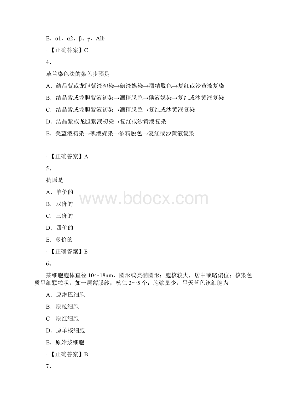 医学检验试题初级Word格式.docx_第2页