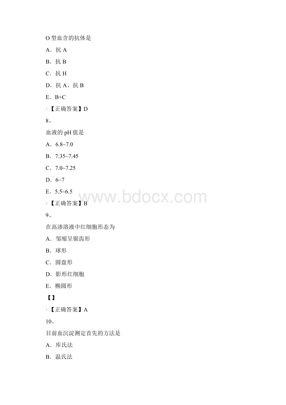 医学检验试题初级Word格式.docx_第3页