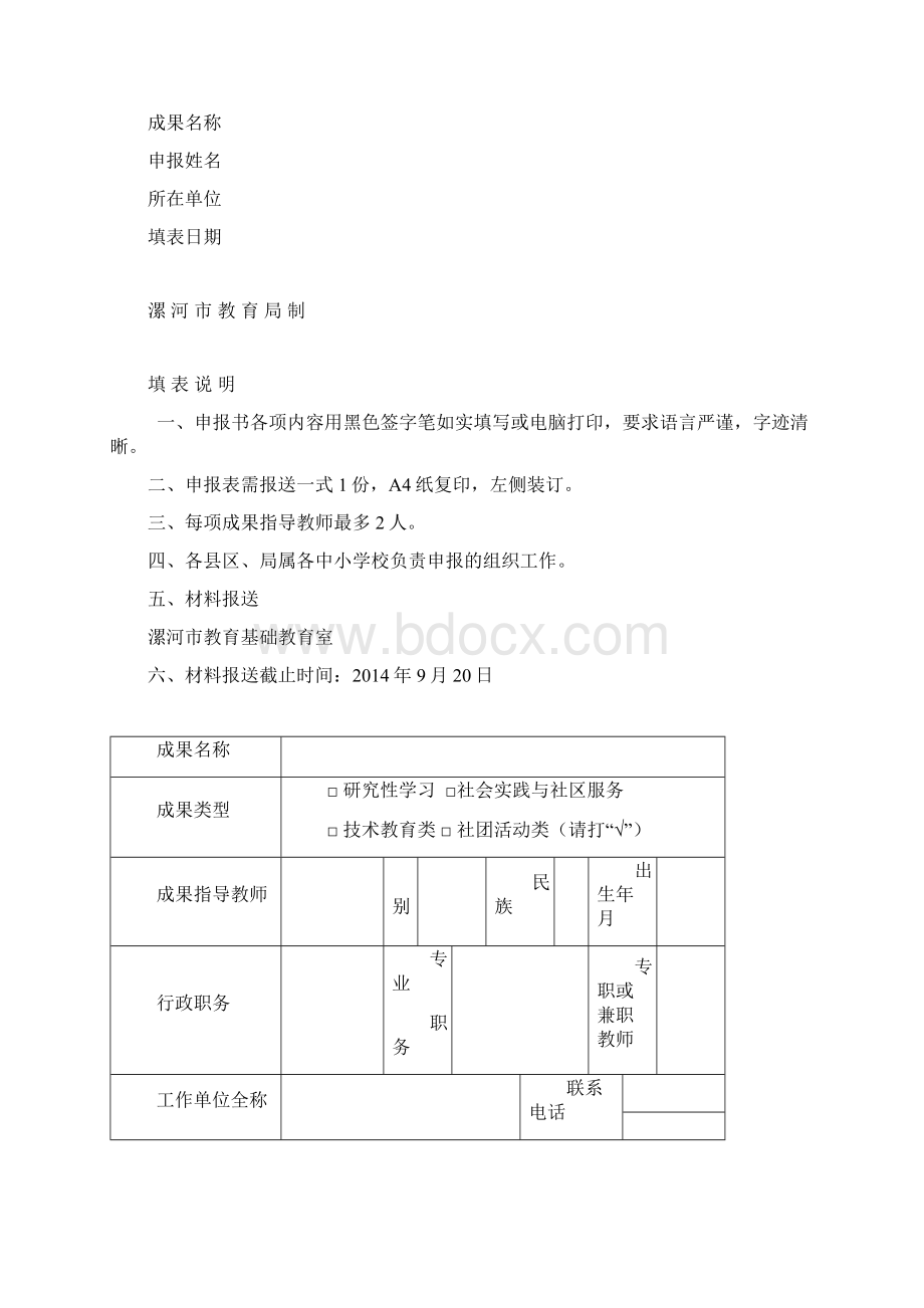 漯河市中小学综合实践活动成果评选申报表.docx_第3页