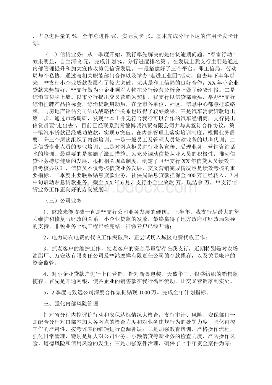 某某银行支行上半年工作总结暨下半年工作思路 2.docx_第3页