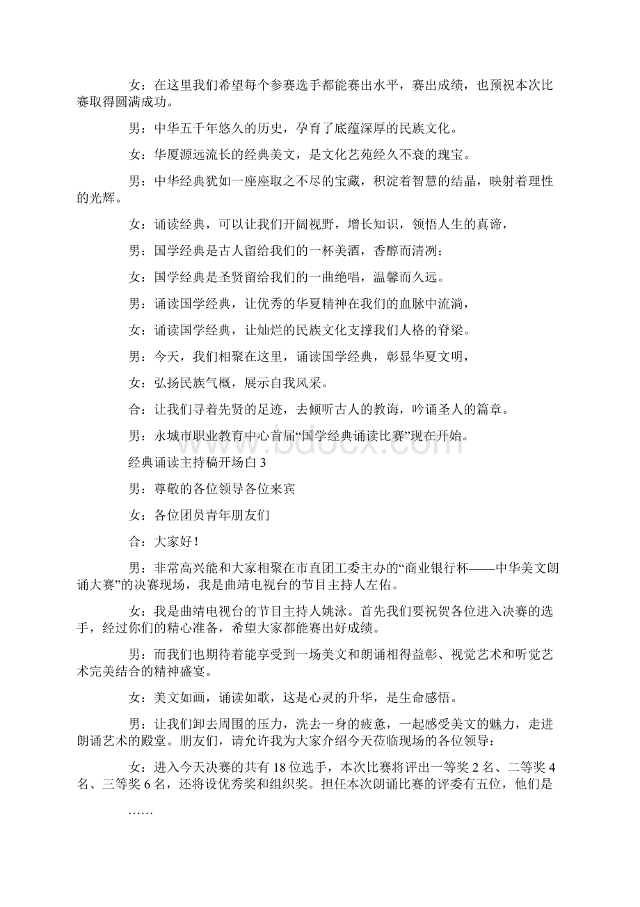 经典诵读主持稿开场白五篇.docx_第2页