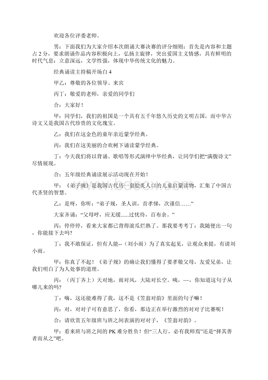 经典诵读主持稿开场白五篇.docx_第3页