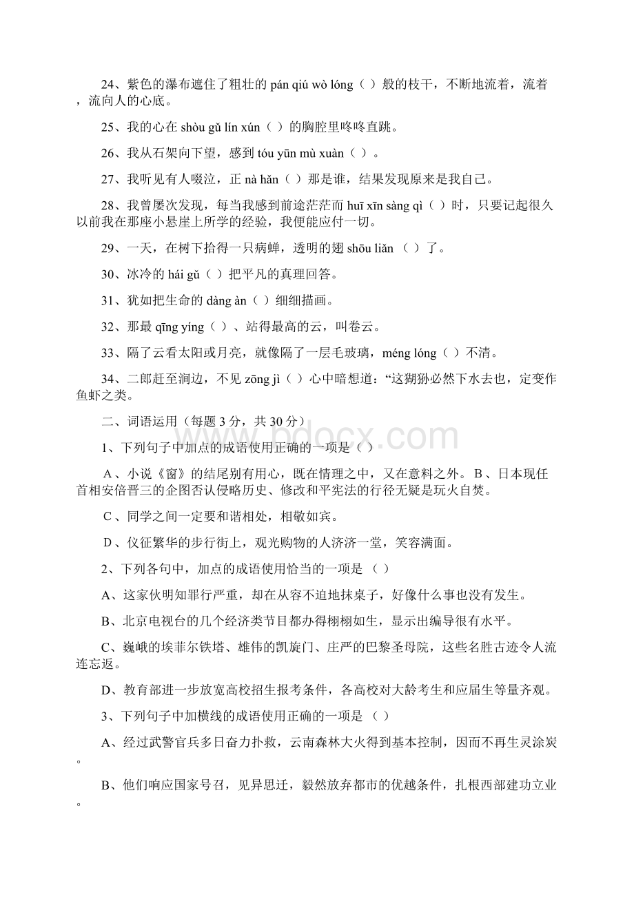 七年级上册语文专项复习卷一含答案文档格式.docx_第3页