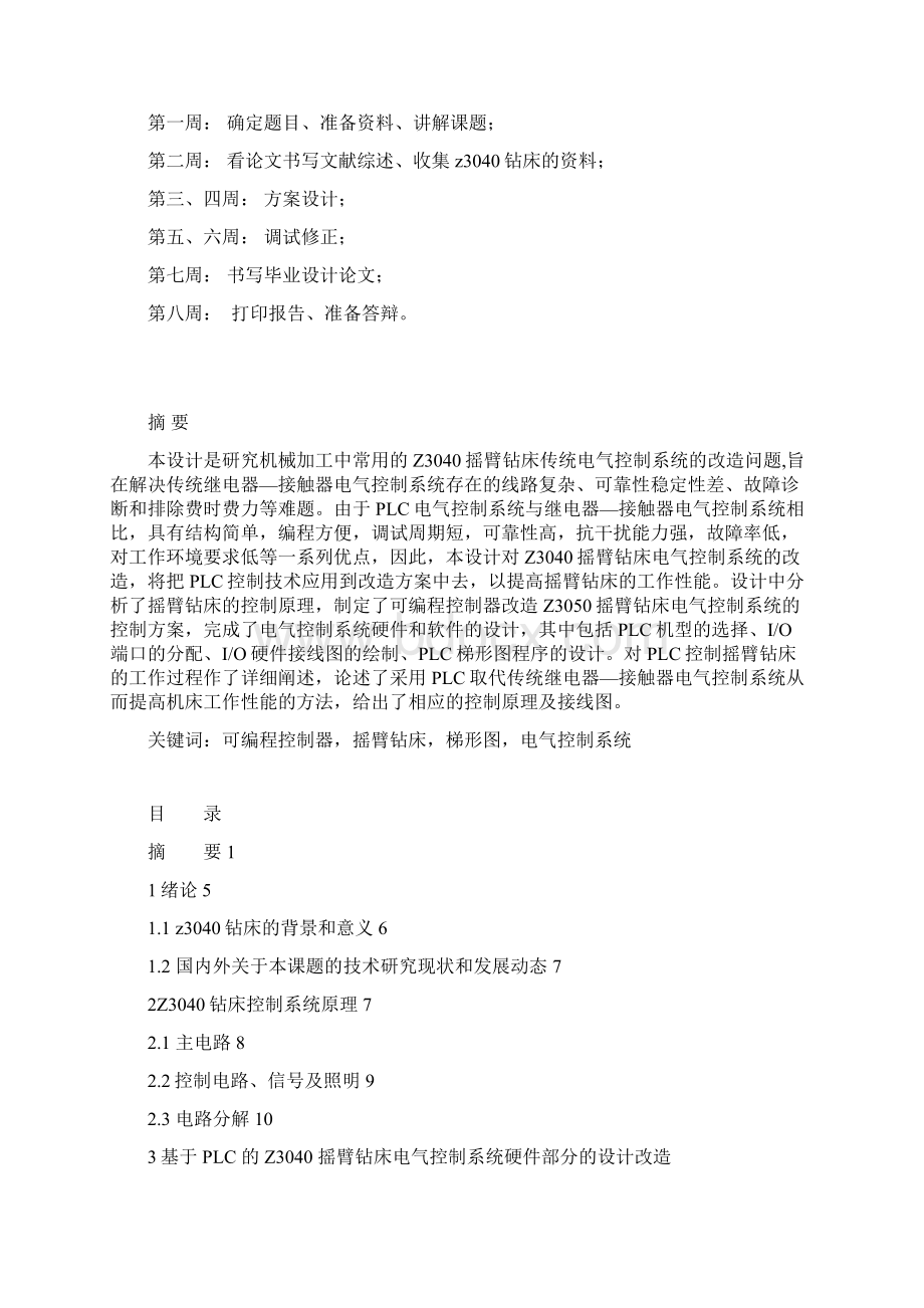 对钻床Z3040控制系统的PLC改造设计Word下载.docx_第2页