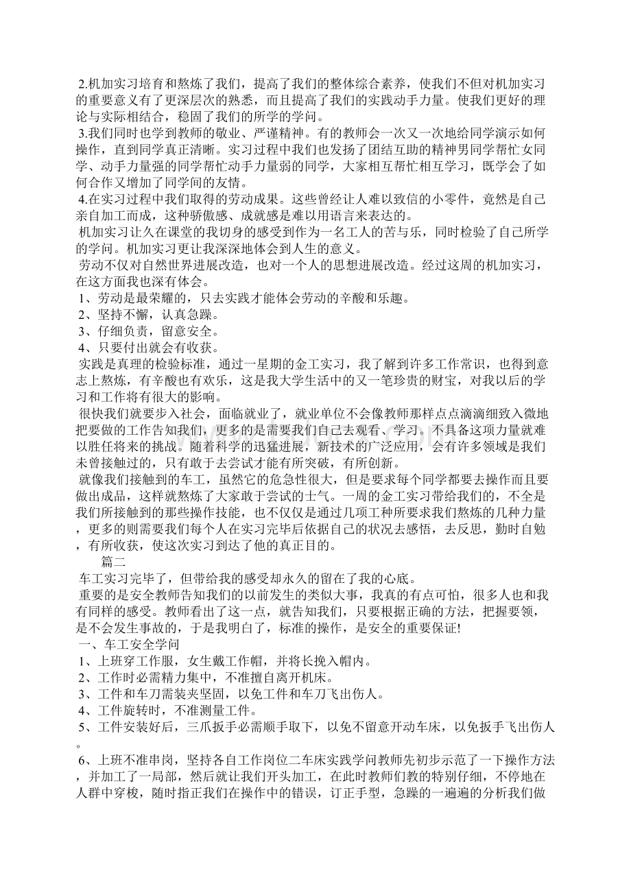 车工实训总结报告三篇Word文档下载推荐.docx_第2页