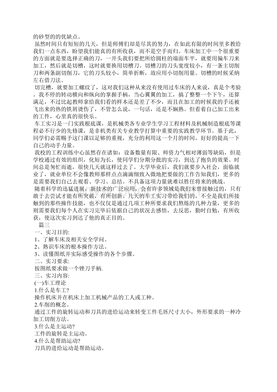 车工实训总结报告三篇Word文档下载推荐.docx_第3页