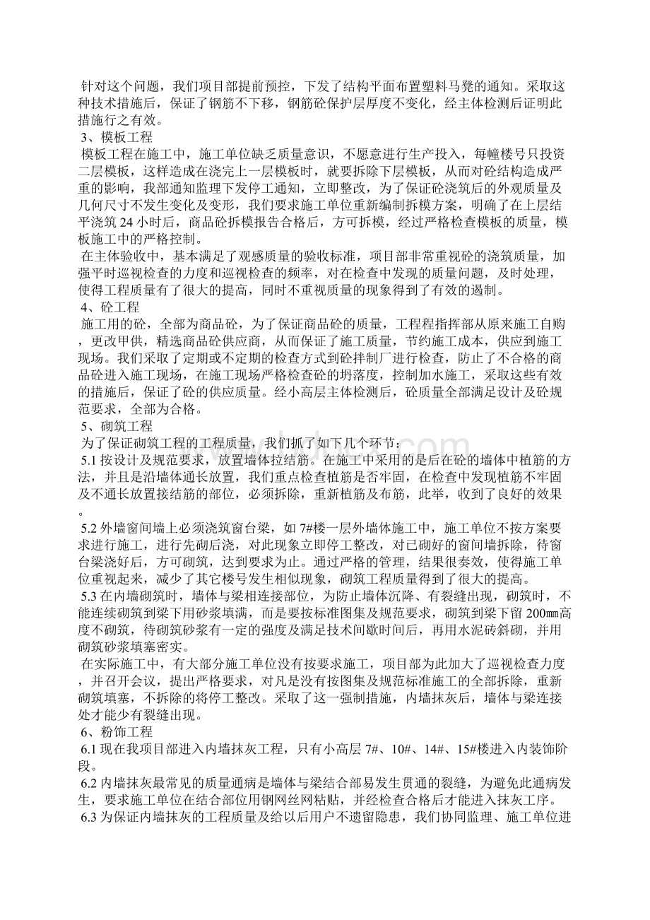 工程部经理年终总结三篇.docx_第3页