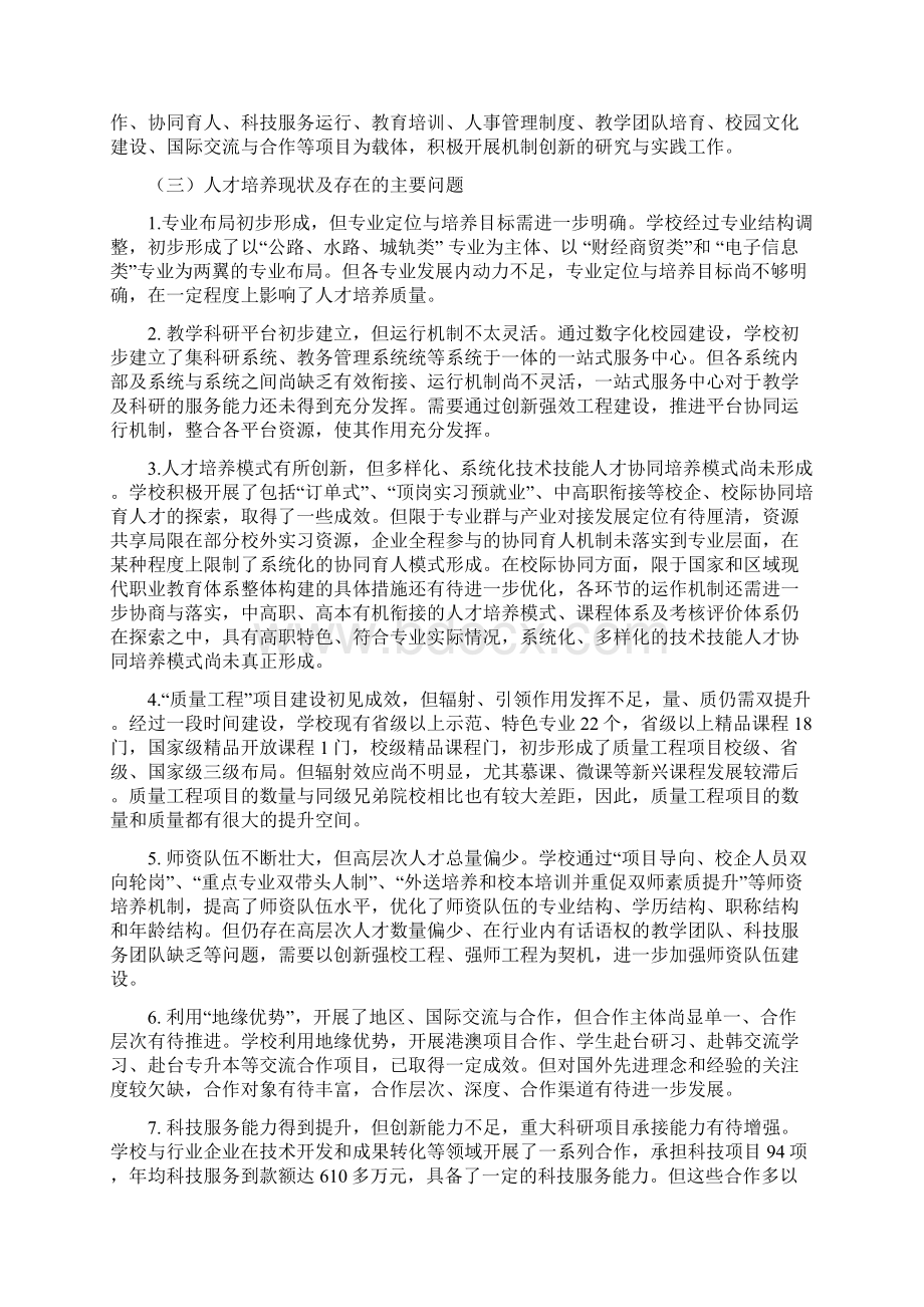 广东省高等教育创新强校工程建设规划.docx_第2页