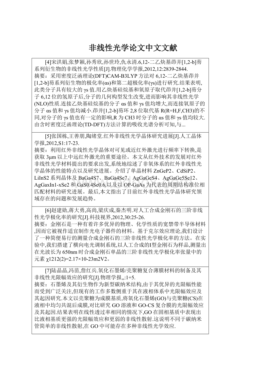 非线性光学论文中文文献.docx_第1页