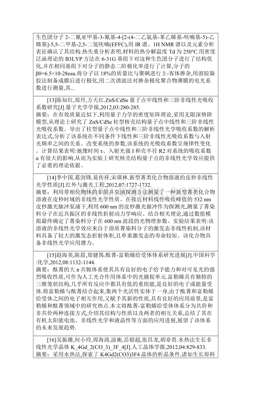 非线性光学论文中文文献.docx_第3页