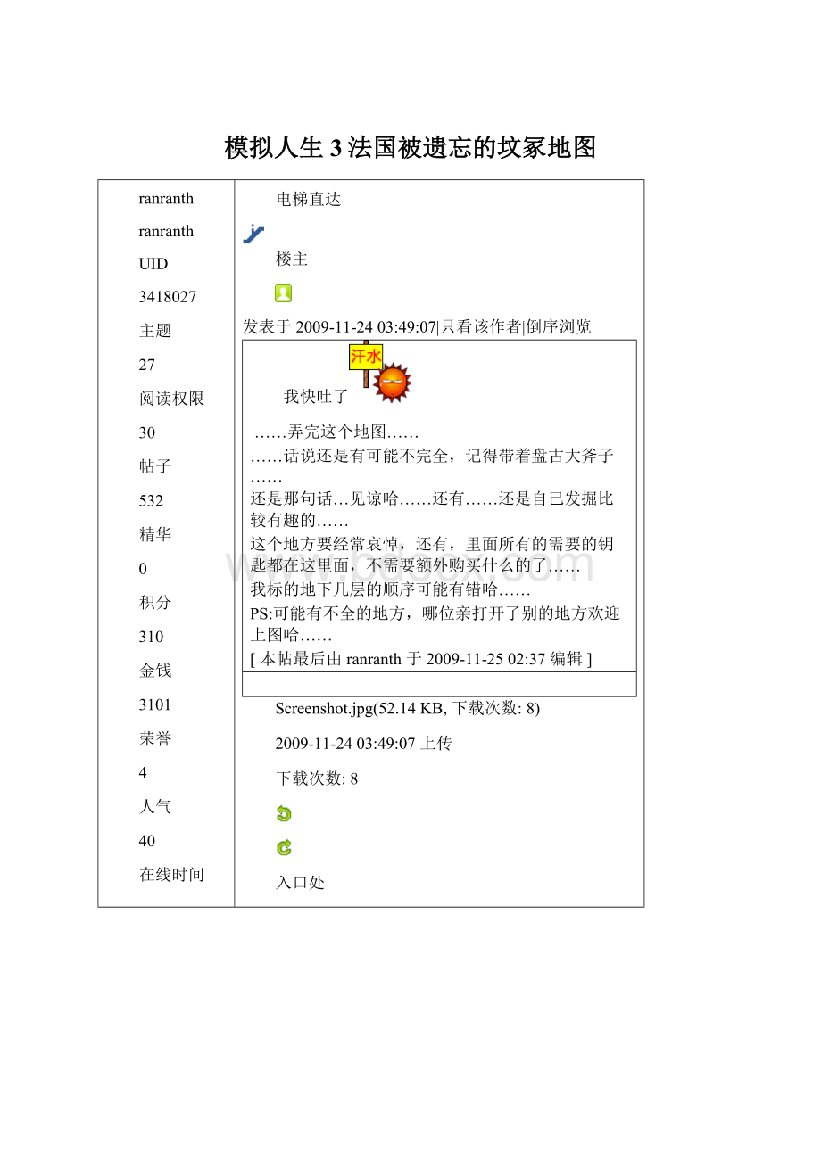 模拟人生3法国被遗忘的坟冢地图.docx