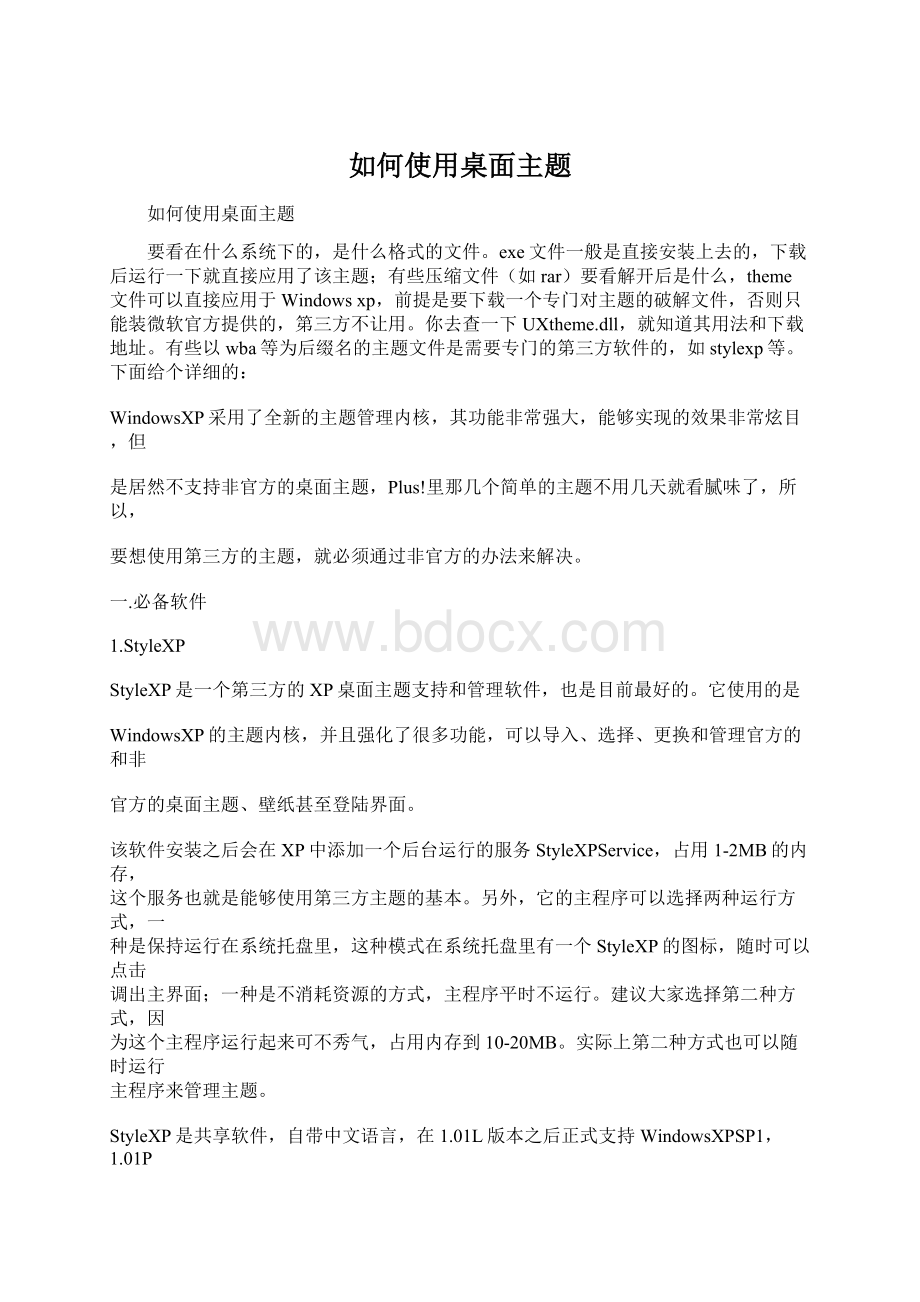 如何使用桌面主题Word格式.docx_第1页