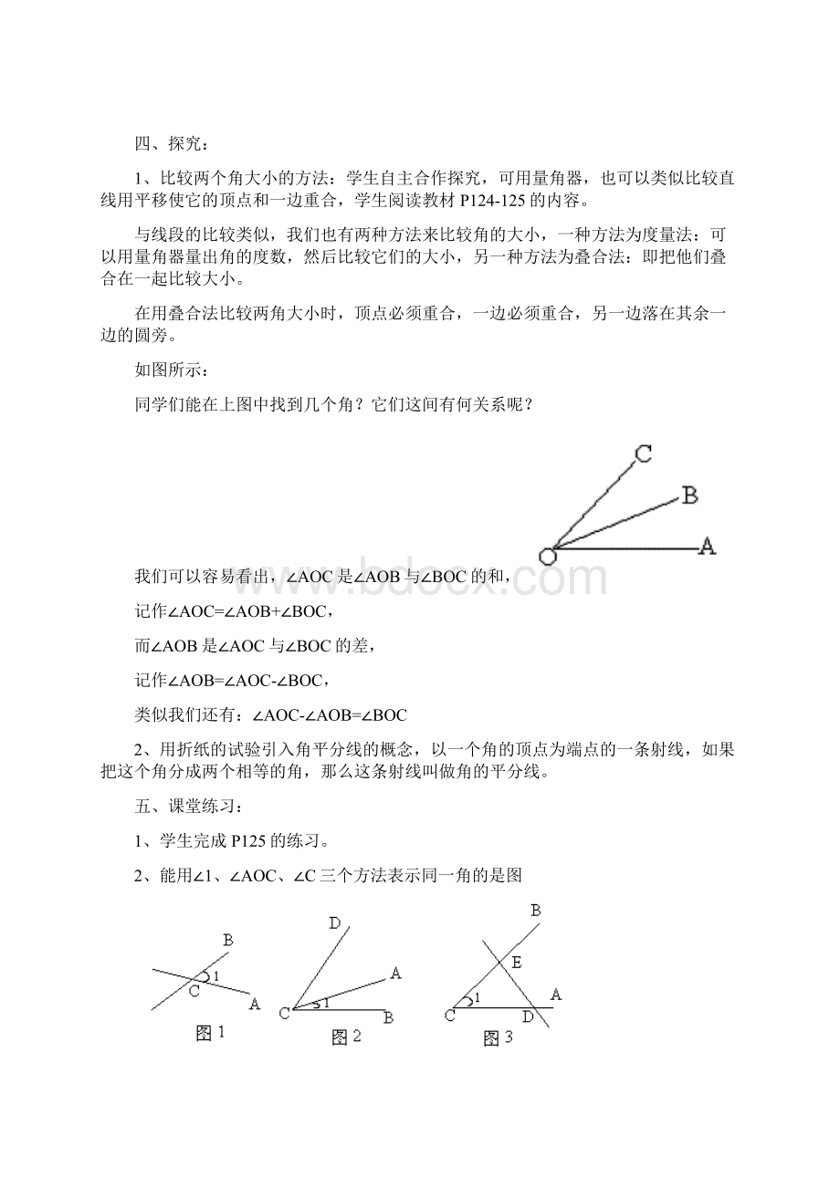 最新湘教版七年级数学上册《角与角的大小比较3》教学设计精品教案.docx_第2页