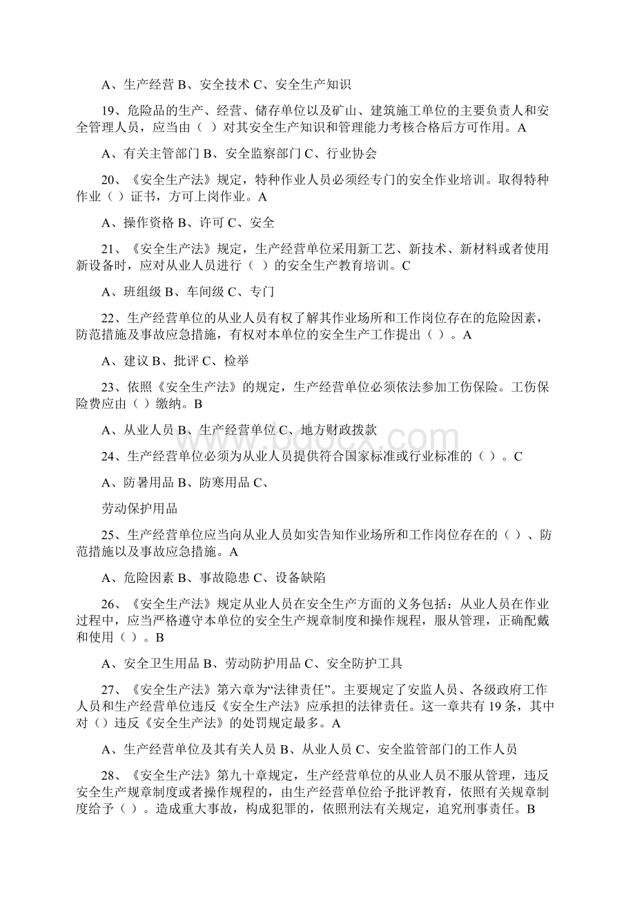 三类人员管理人员安全考试题库单选题.docx_第3页