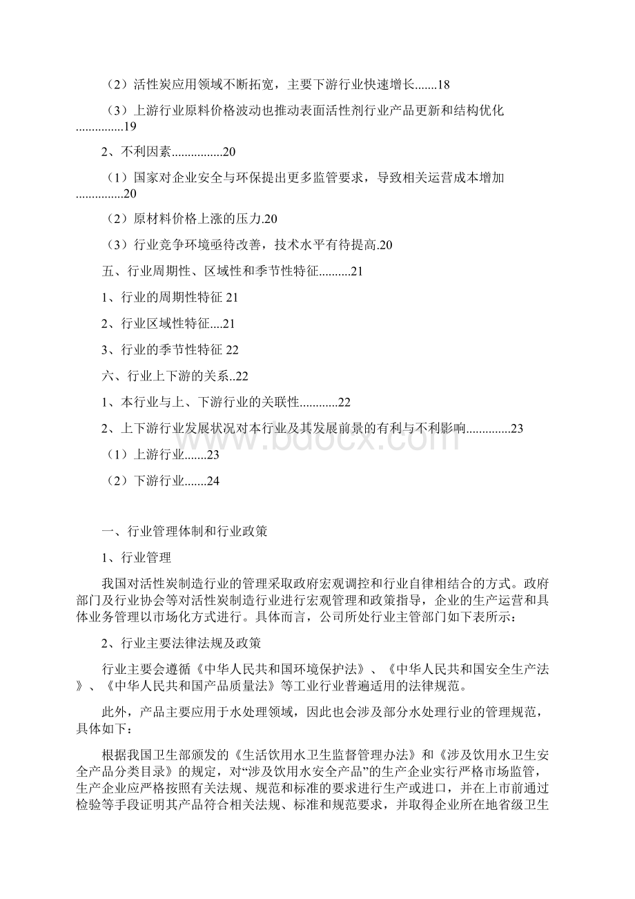 活性炭行业分析报告Word格式.docx_第2页