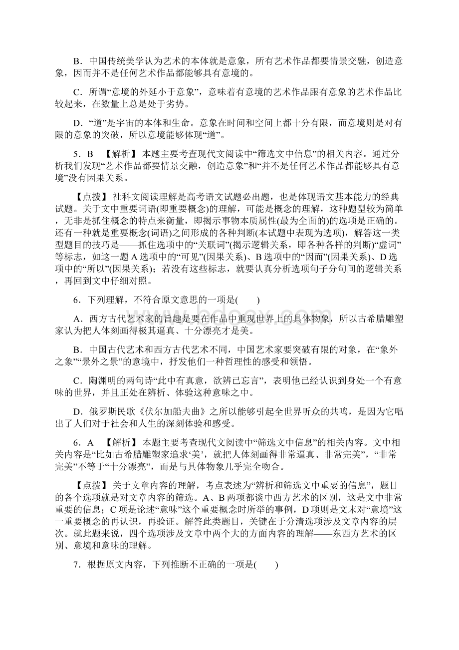 备考 语文新题分类汇编科学类文章阅读.docx_第2页