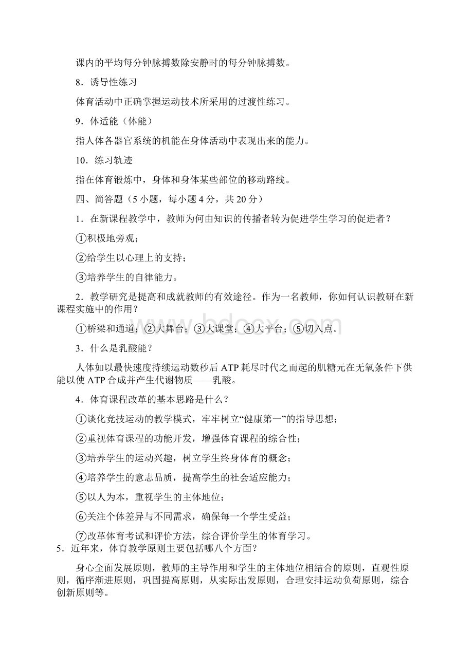 体育教师考试试题.docx_第3页