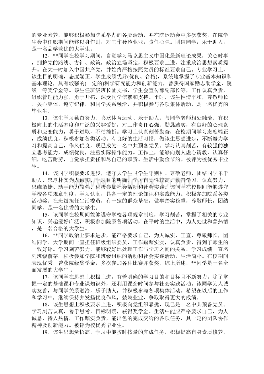 高三评语教师评语Word文档下载推荐.docx_第2页