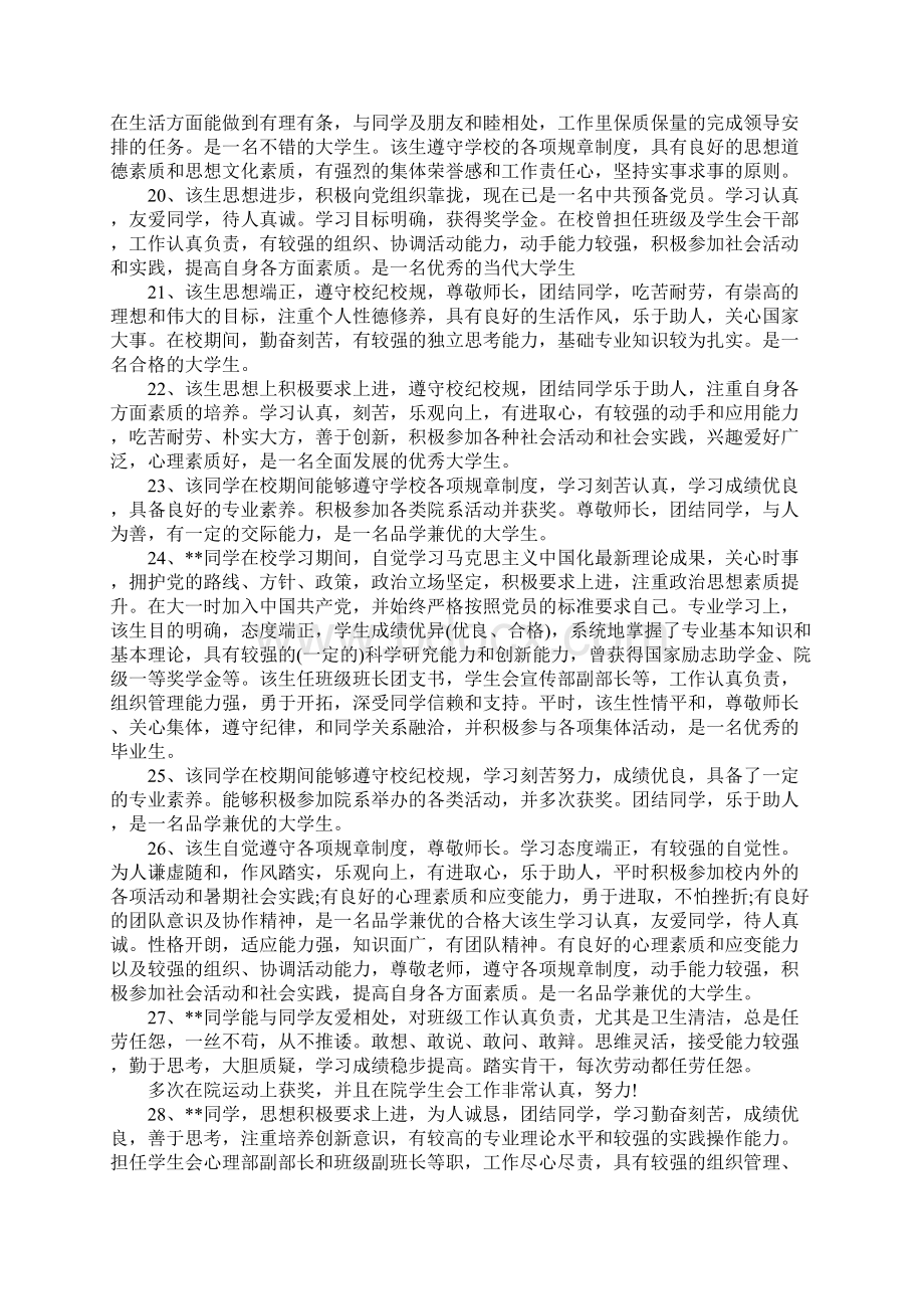 高三评语教师评语.docx_第3页