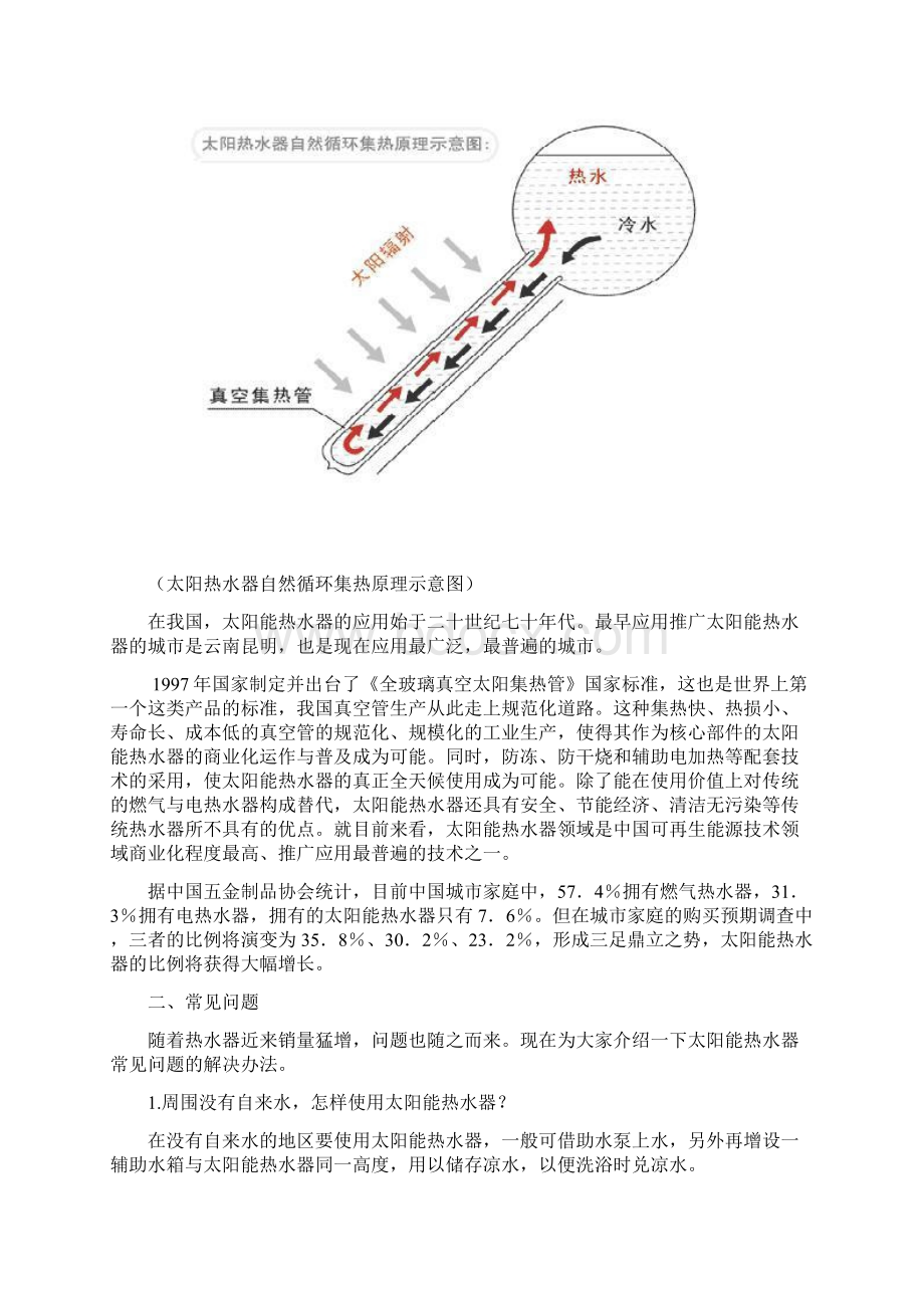 太阳能热水器研发与产业化项目专项资金申请报告.docx_第3页