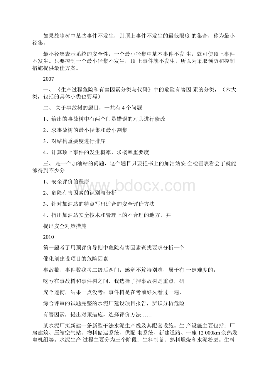 安全评价师事故树考试题.docx_第3页