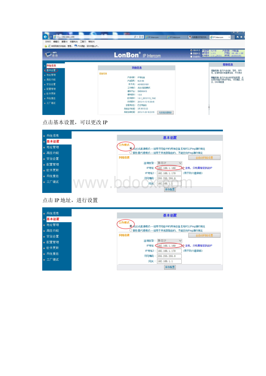 IP网络对讲调试说明0708Word格式文档下载.docx_第2页