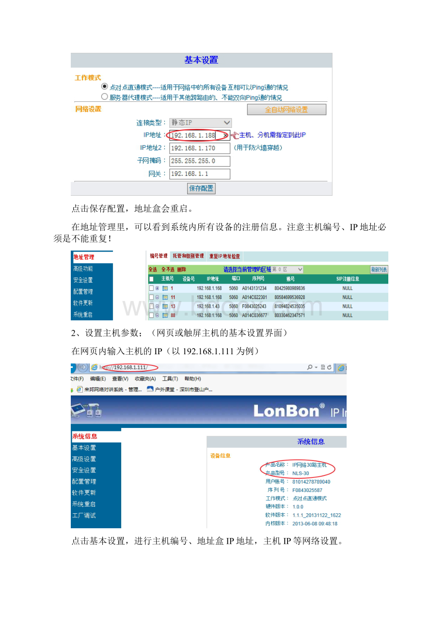 IP网络对讲调试说明0708.docx_第3页