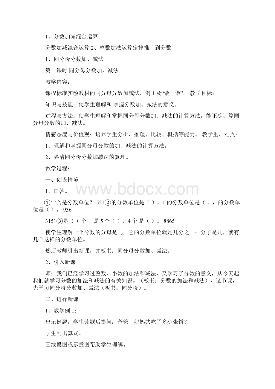 新人教版五年级数学下分数加减法单元教案.docx_第3页