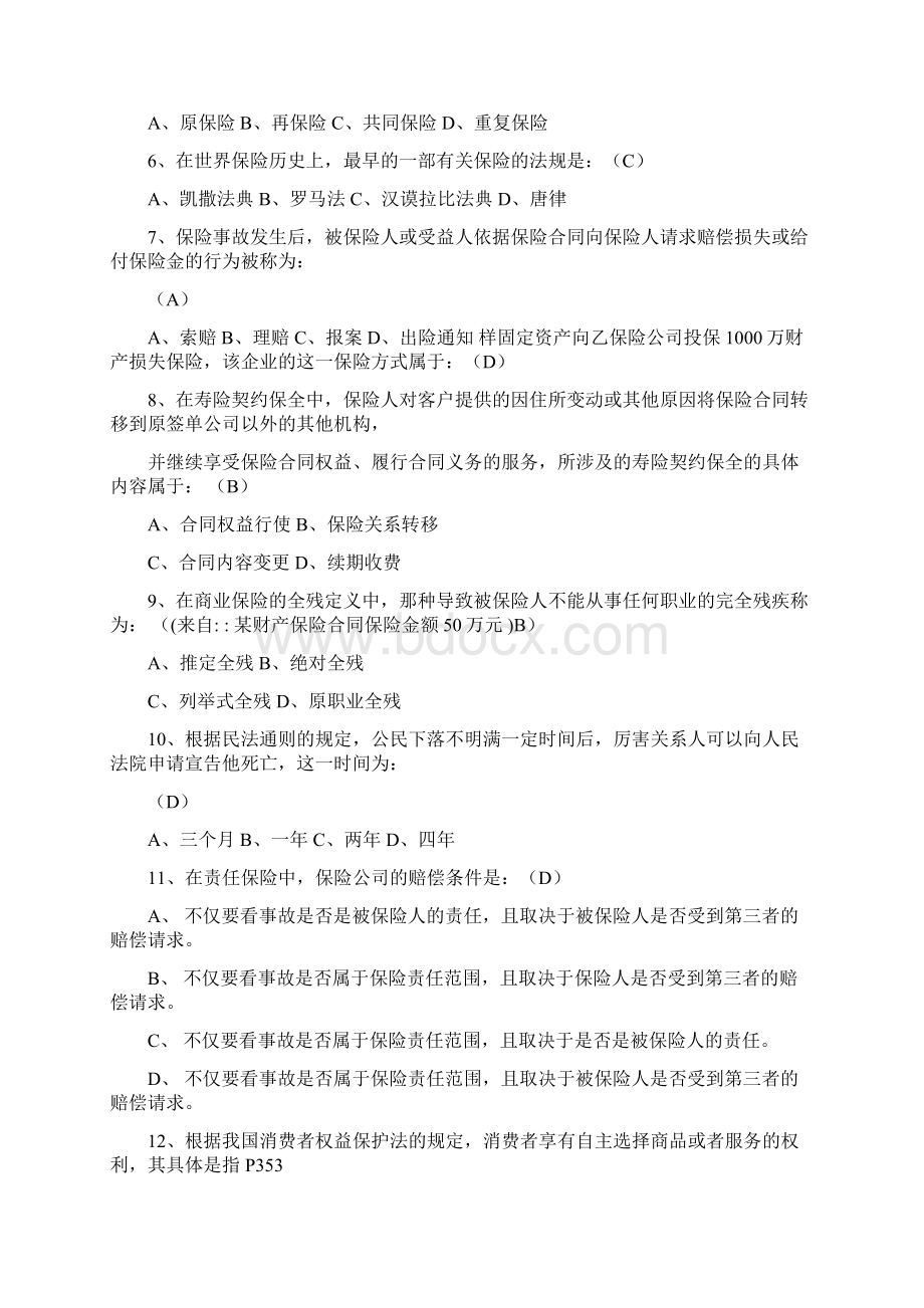 某财产保险合同保险金额50万元范文模板 24页Word格式文档下载.docx_第2页