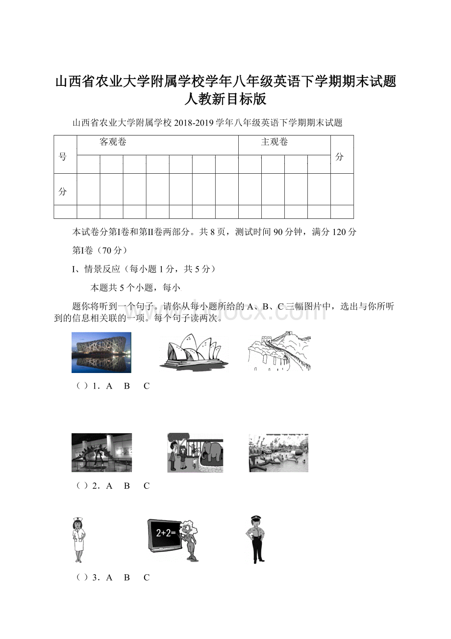 山西省农业大学附属学校学年八年级英语下学期期末试题人教新目标版.docx_第1页