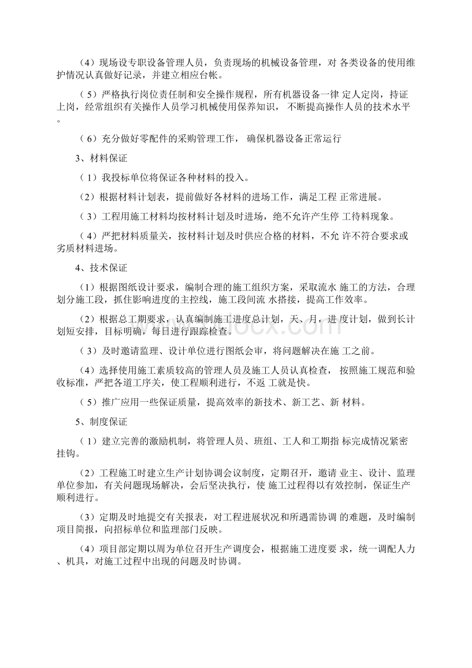 人工湿地建设技术标书Word文件下载.docx_第2页