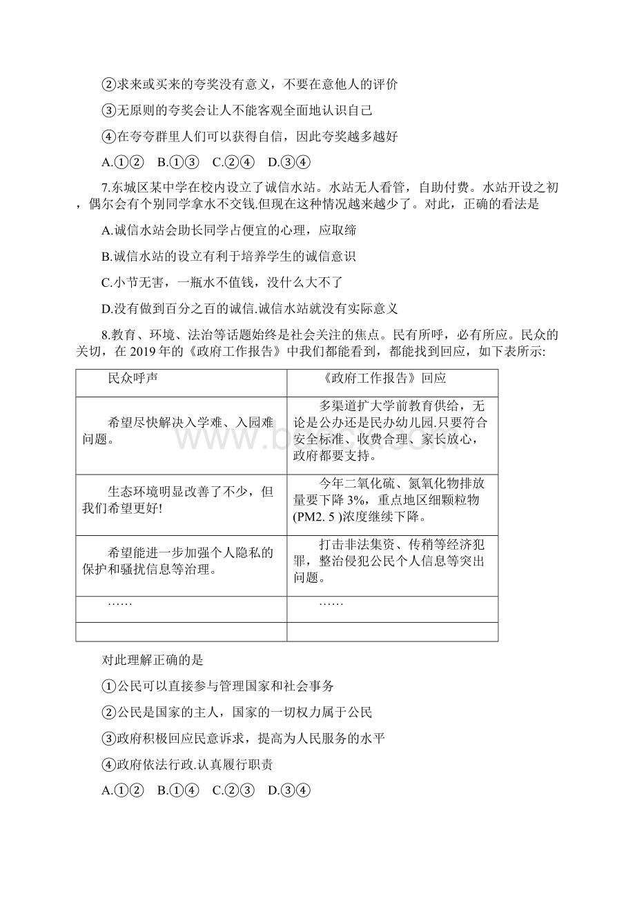 北京市东城区届九年级下学期统一测试一模道德与法治试题有答案.docx_第3页