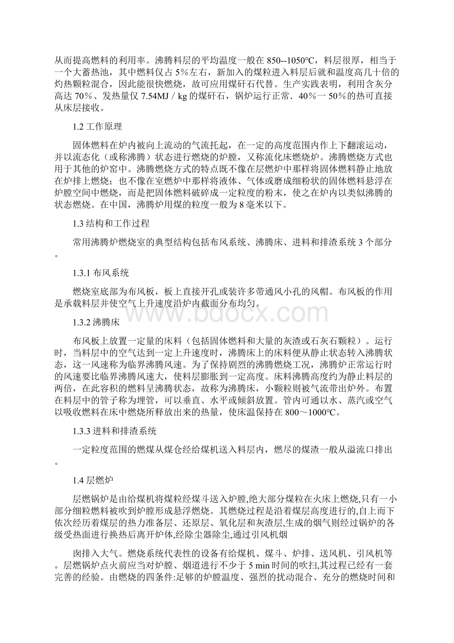 矿区环境污染与治理实习文献综述报告Word文档格式.docx_第2页