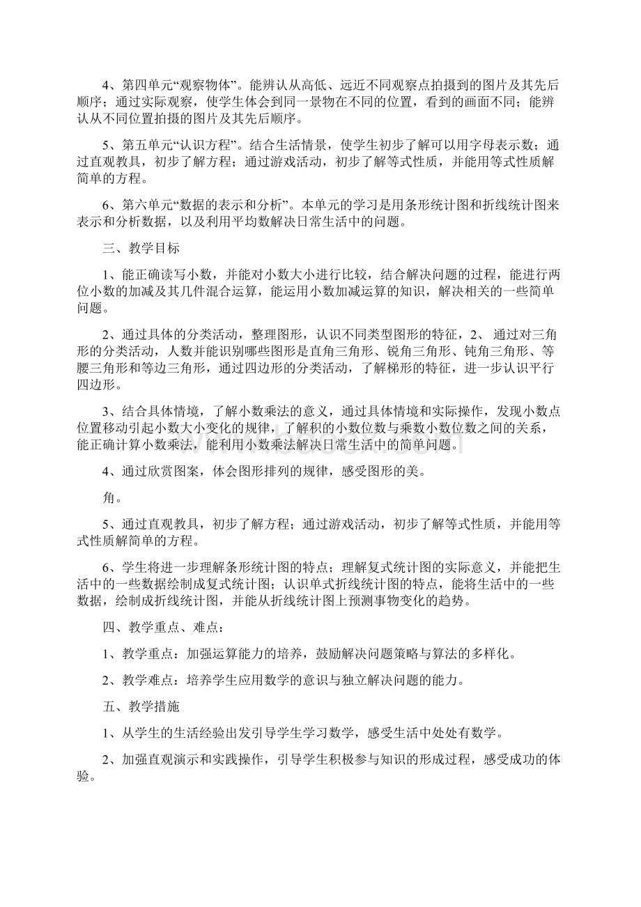 年北师大版小学数学四年级下册教案全册含有教学反思.docx_第2页