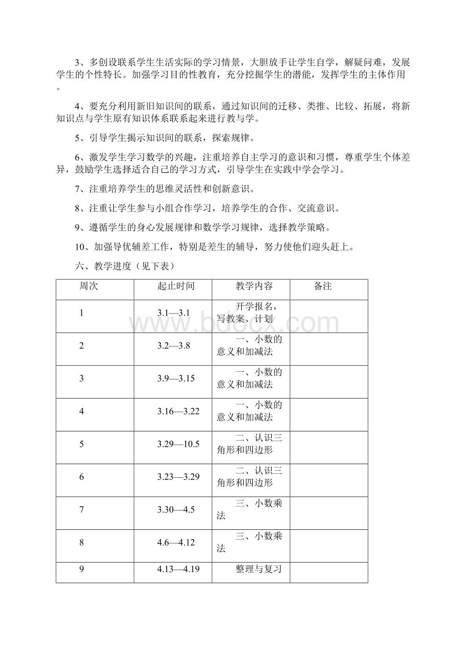 年北师大版小学数学四年级下册教案全册含有教学反思.docx_第3页